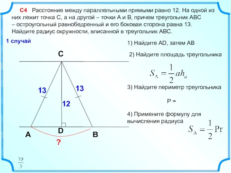 Расстояние между параллельными прямыми равно. Параллельные прямые в равнобедренном треугольнике. Расстояние между параллельными прямыми в треугольнике. Расстояние между параллельные прямые. А также расстояние между ними