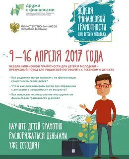 Повышение финансовой грамотности мероприятия