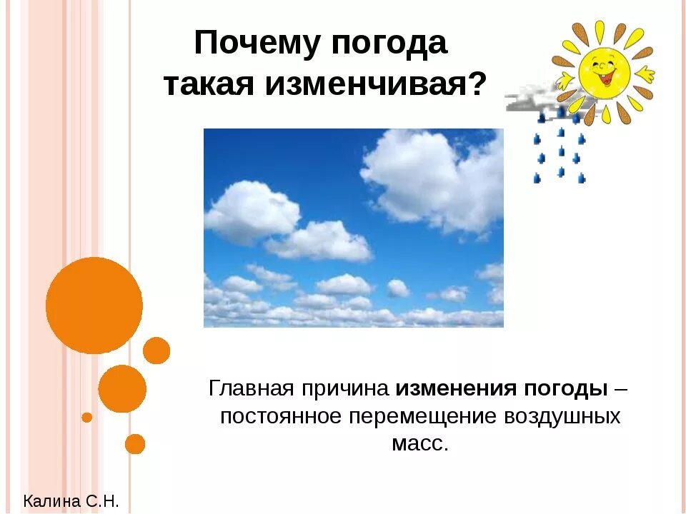 Причины изменения погоды 6 класс. Погода презентация. Причины изменения погоды. Презентация на тему погода. Причины изменение погоды география.