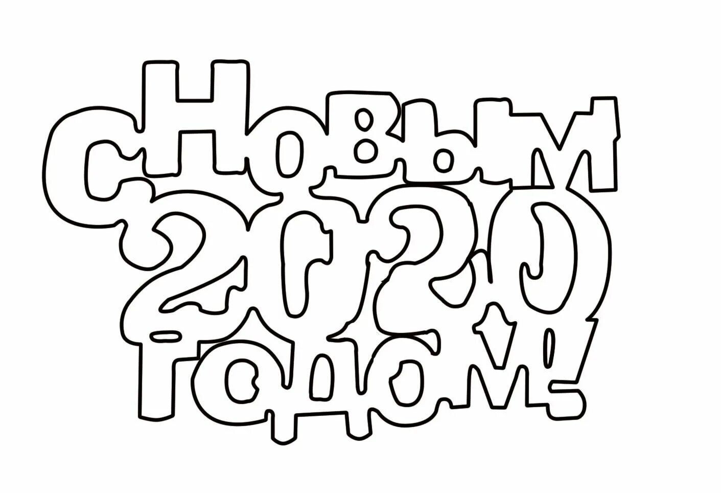 новый год надпись шаблон для вырезания. новогодние вытынанки с новым годом надпись. вытынанка с новым годом надпись шаблон. вытынанка с новым годом надпись. вытынанки.