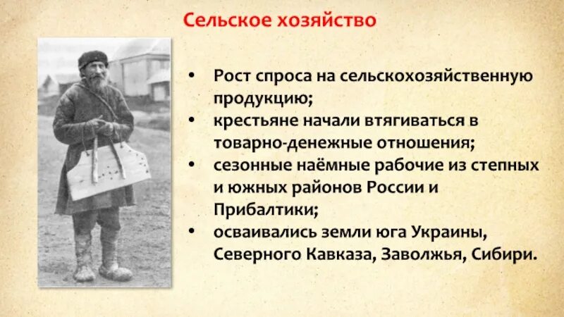 Крестьян использовавших наемный труд и технику. Помещичье и Крестьянское хозяйство. Кризис крестьянского хозяйства в 19 веке. Кризис помещичьих хозяйств в 19 веке.