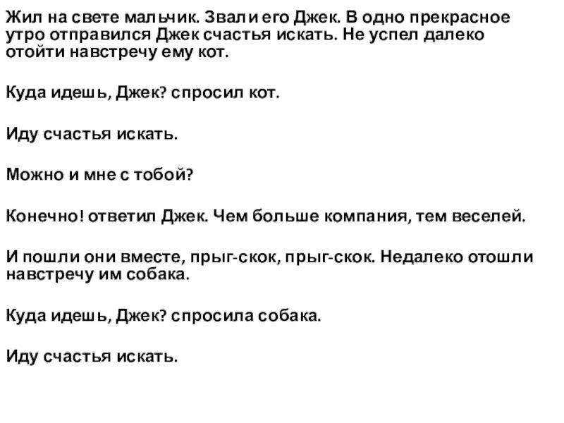 План к сказке как Джек ходил счастья искать 2 класс. Как Джек ходил счастья искать 2 класс. Как Джек ходил счастья искать английская народная сказка. Как Джек счастье искал. Английская сказка как джек ходил счастья искать