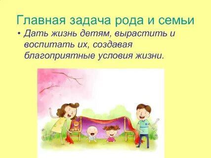Задачи роды