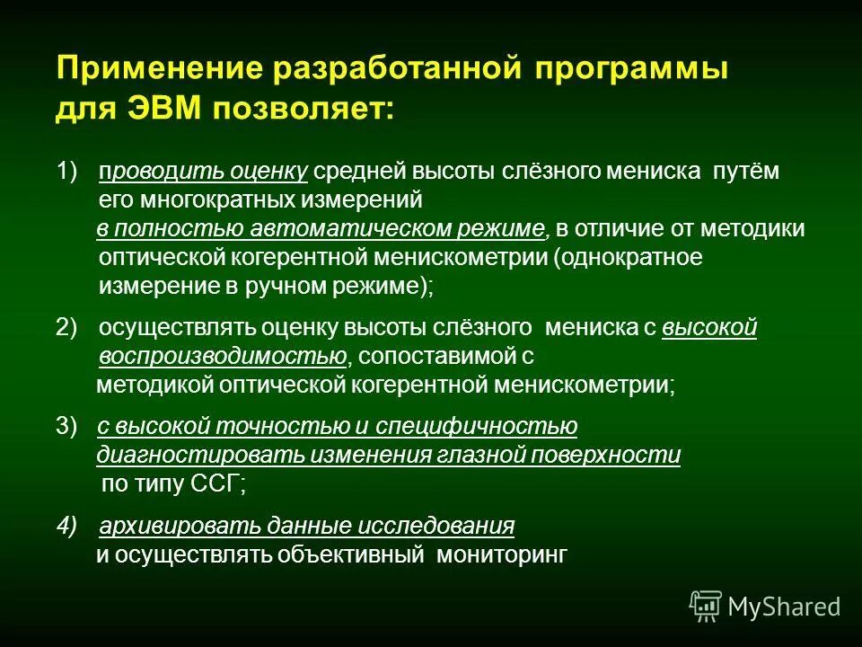Сроки пилотирования образовательного проекта. Применять разработать. Организационно-распорядительная защита информации. Участие в разработке программы для эвм. Перспективность продукции.