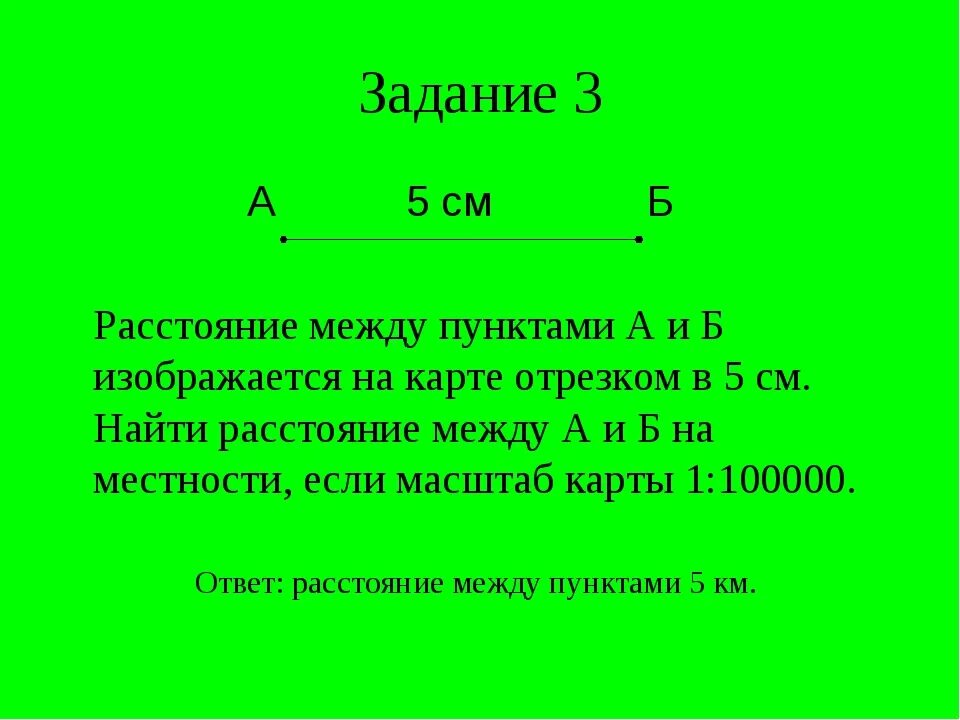 Можно узнать расстояние. Расстояние между городами карта с масштабом. Расстояние на карте между точками. Как найти расстояние между двумя пунктами на карте. Расстояние между двумя пунктами на карте равно.