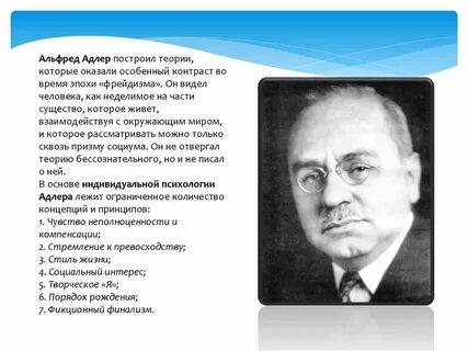 Доклад адлера по историям