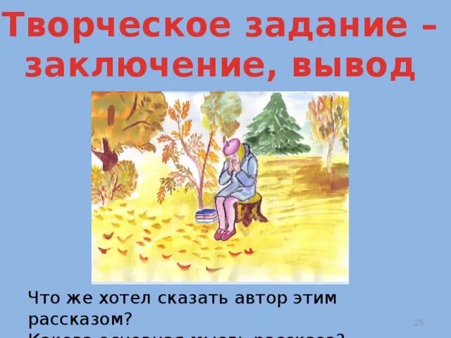 Совесть читать полностью. Рассказ Гайдара совесть. Рисунок к рассказу совесть.