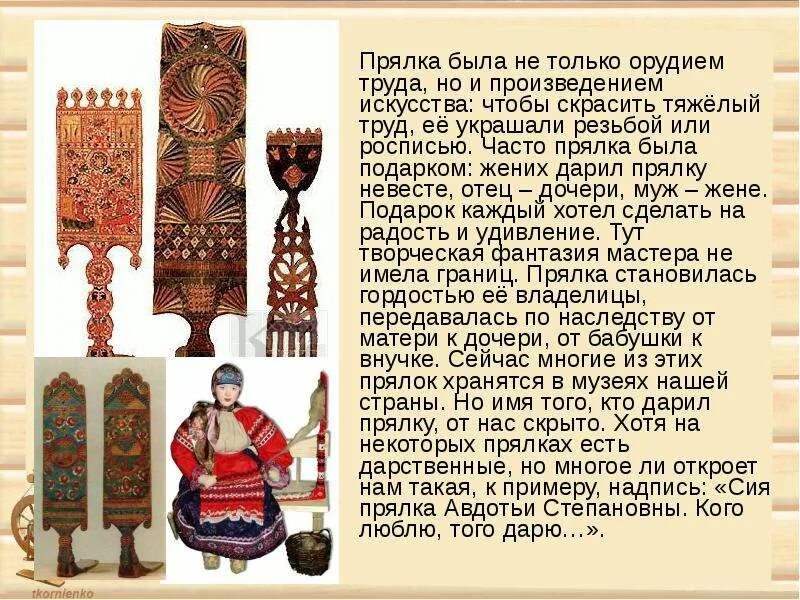 Прялки презентация. Прялка старинная. сообщение о прялке. истортю прялки. старорусские прялки.