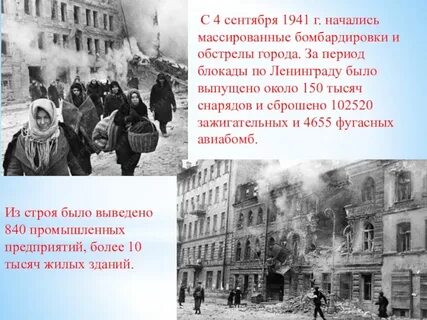 Описание ленинграда