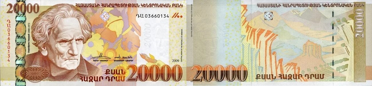 2600 драм. Купюра армении 50000. Армянские денежные купюры. 2600 драм. 50000 армянских драм купюра.