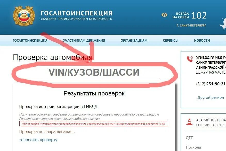 Как проверить регистрацию автомобиля по номеру. Проверка автомобиля по VIN. Пробить машину по вин коду. ГИБДД проверка автомобиля. Проверить машину на ограничения.