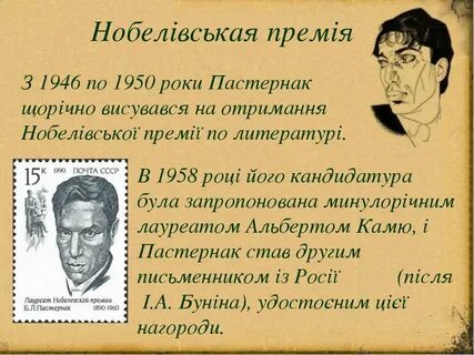 Пастернак удостоен нобелевской премии