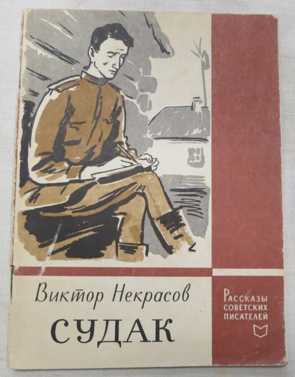 Повести известных писателей. Обложки книг Некрасова в.п..