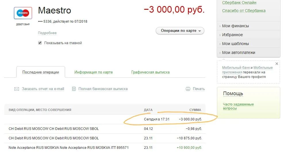 Списание с карты. Cgbcgfybt c rfhns. Списание денег с карты. Списание с карты Сбербанка. Как вернуть деньги за списание