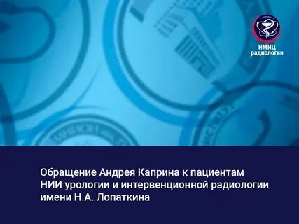 Фгбу нмиц москва адрес