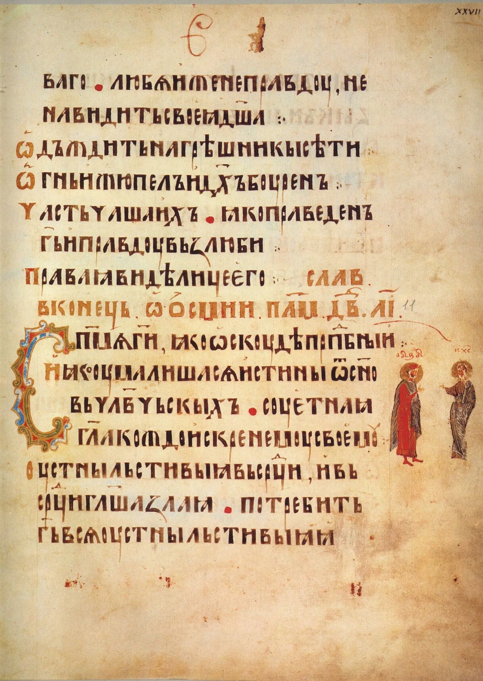 Читать псалтирь 11