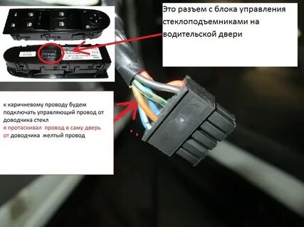 Как подключить стеклоподъемник приора