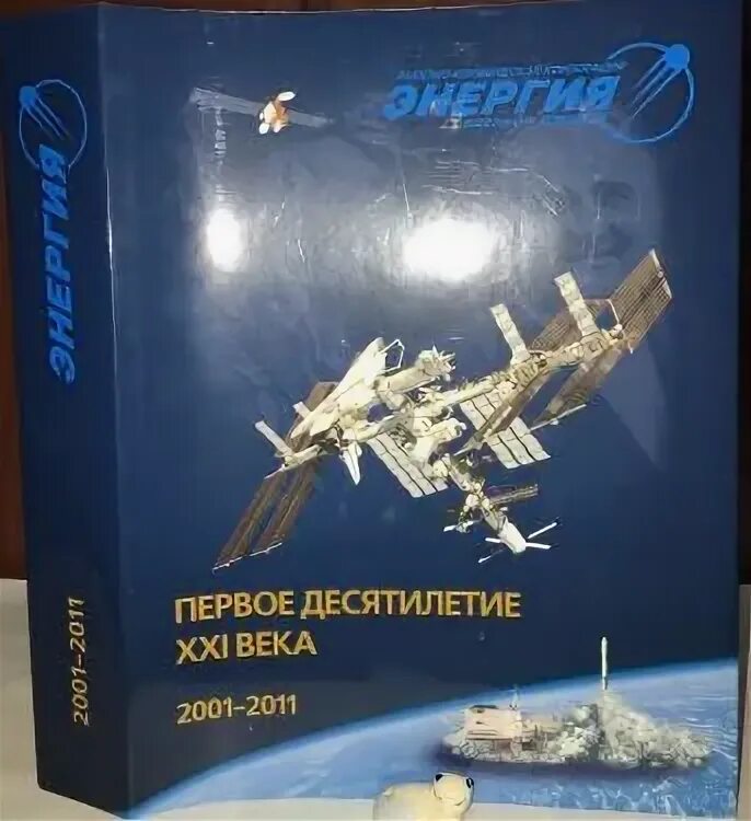 Первое десятилетие xxi века. Первое десятилетие xxi века