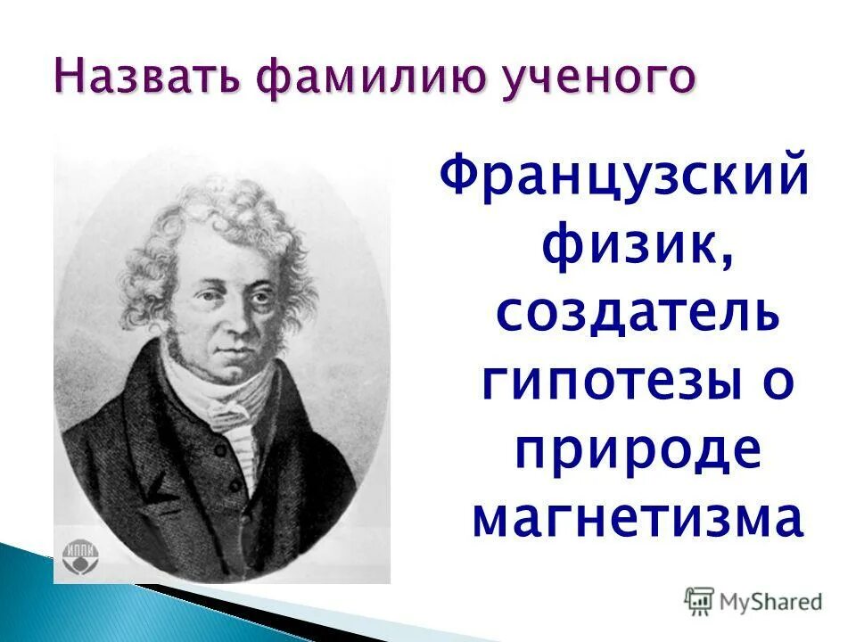 английские фамилии ученых