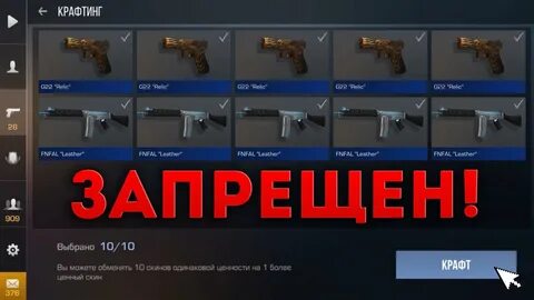 Ошибка крафта