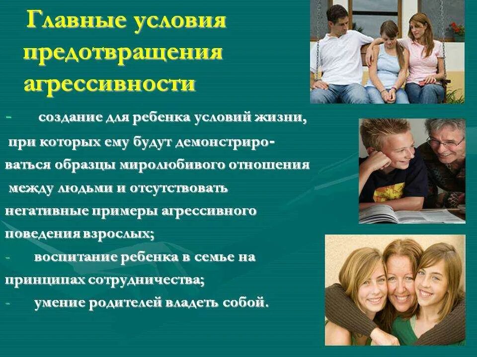 Поведение ребенка в социуме. Профилактика подростковой агрессии. Профилактика агрессивного поведения детей и подростков. Профилактика агрессивного поведения подростков в школе. Профилактика детской агрессивности.