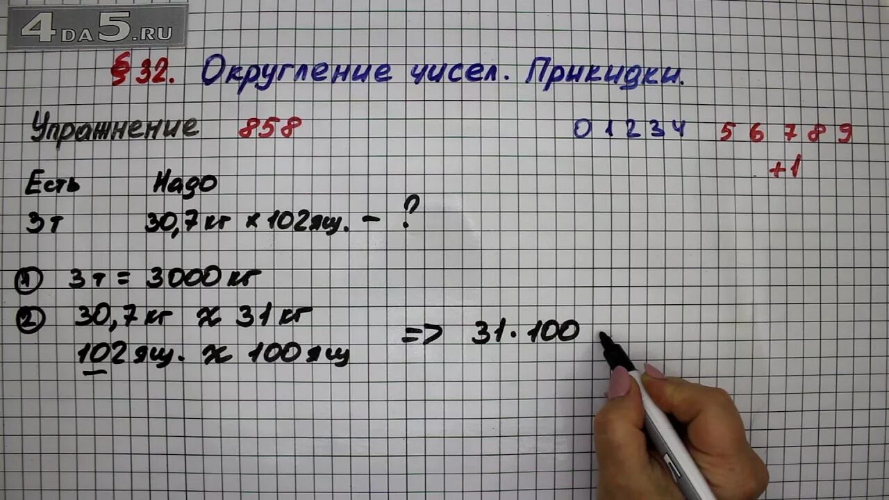 Математика 5 класс 998. Математика 5 класс 858. Номер 858 по математике 5 класс Мерзляк. Математика 5 класс учебник номер 858. 858 Упражнение по математики.