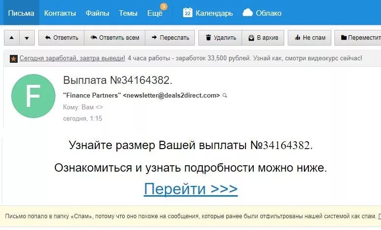 Spam message. Спам письма. Пример спама на почте. Спам рассылка примеры. Спам рассылка на почту.