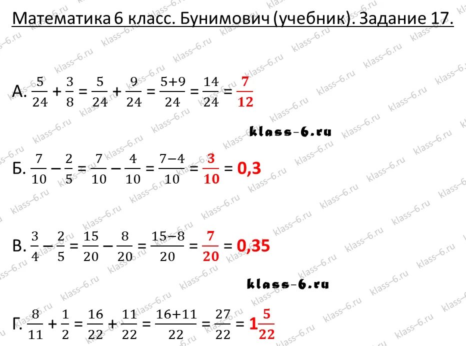 Найдите 17