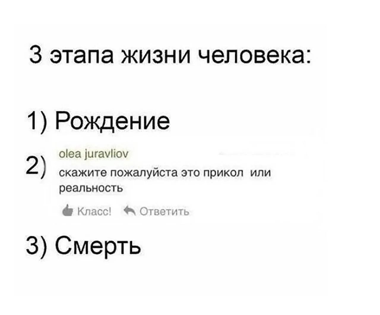 В каком человеке живут три. 3 Этапа жизни человека. Три этапа жизни. Три этапа жизни человека Мем. 3 Стадии жизни.