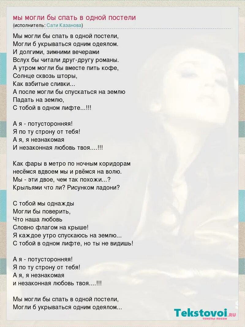 Текст песни black. Танцы в моей кровати текст. Тексты песен. Текст песни в моей кровати. Танцы в моей кровати текст.