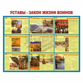 Устав закон жизни