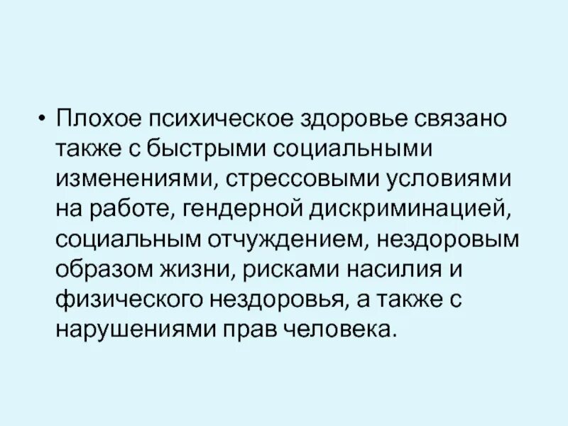 Также связано. Психическое здоровье и нездоровье. Социальное нездоровье. Вопросы связанные со здоровьем. Плохая психика.