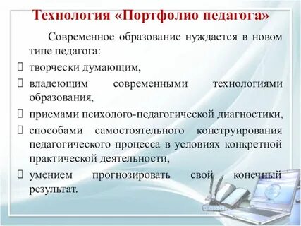Технологии используемые учителем технологии