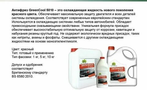 Антифриз greencool