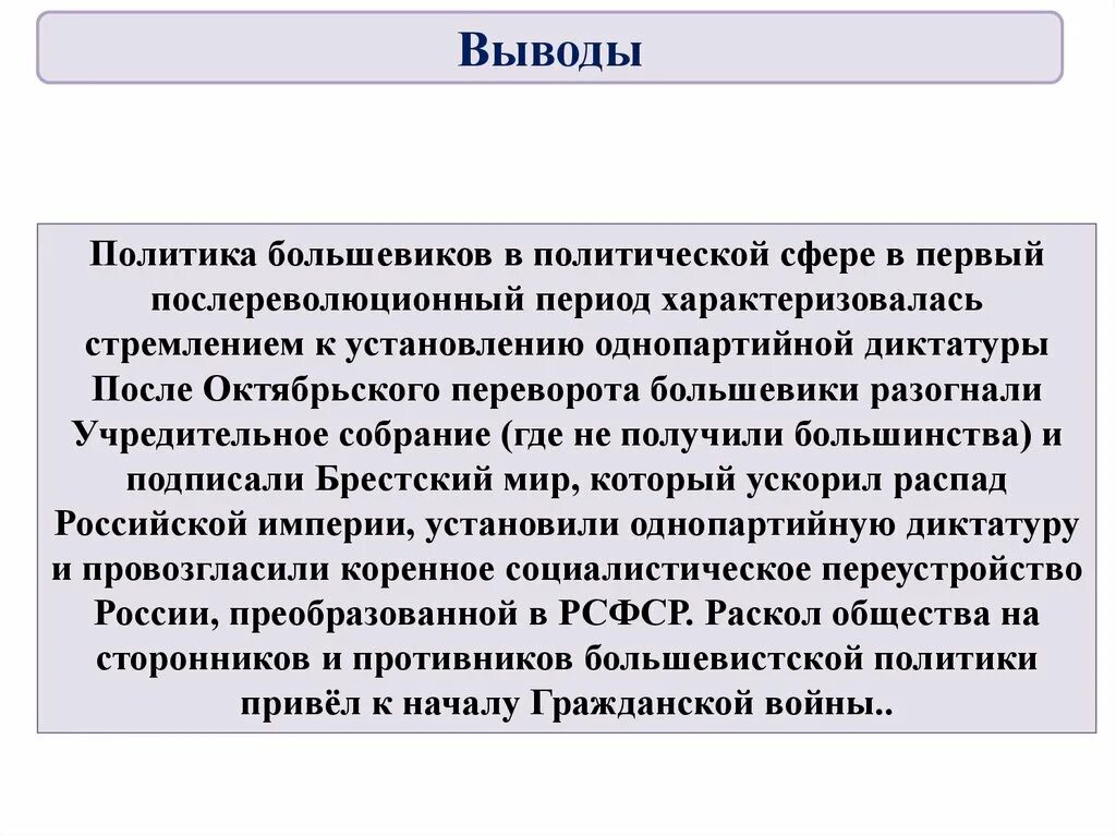 Преобразования Большевиков. Презентация на тему первые преобразования Большевиков. Революционные преобразования Большевиков. Социальные преобразования Большевиков. 1 первые преобразования большевиков