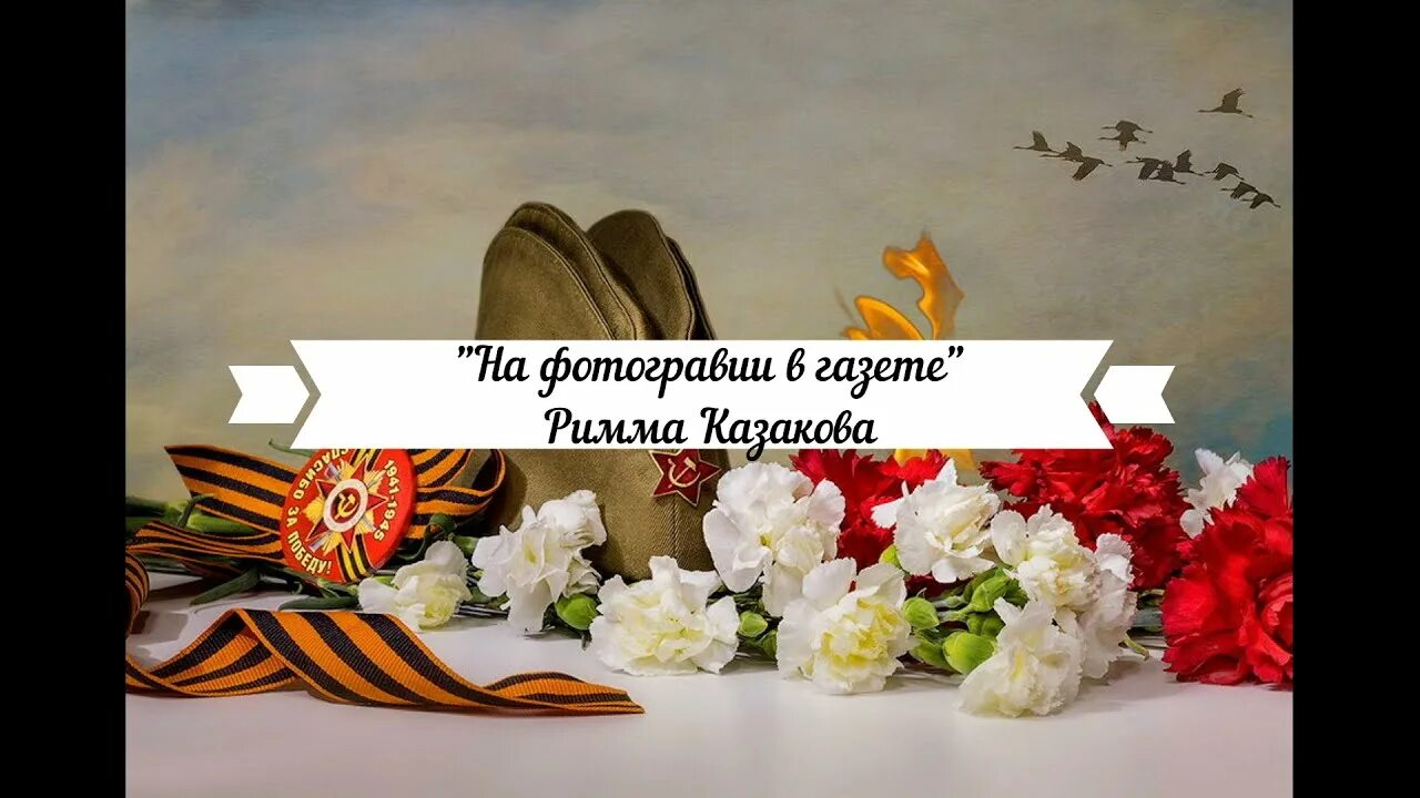Стихотворение на фотографии в газете нечетко. На фотографии в газете нечетко изображены бойцы стихотворение.