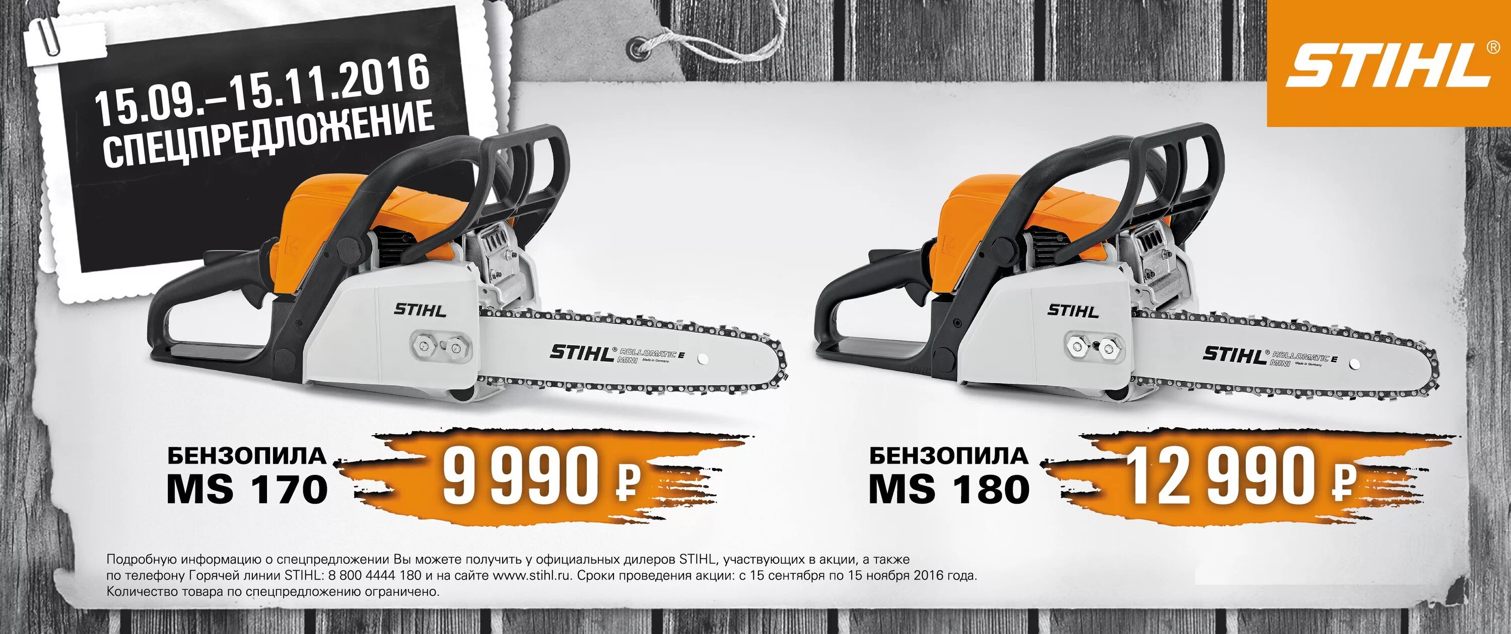 Штиль вологда. Бензопила Stihl MS 170 шина 35 см. Бензопила баннер. Бензопила реклама. Бензопилы штиль реклама.