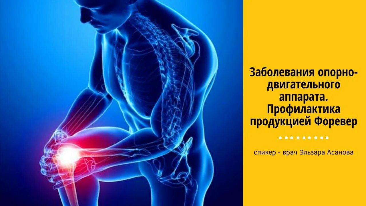Нарушение функций организма опорно двигательного аппарата. Повреждения опорно-двигательного аппарата. опорно двигательный аппарат. заболевания и травмы опорно двигательного аппарата. травмы костно мышечной системы.