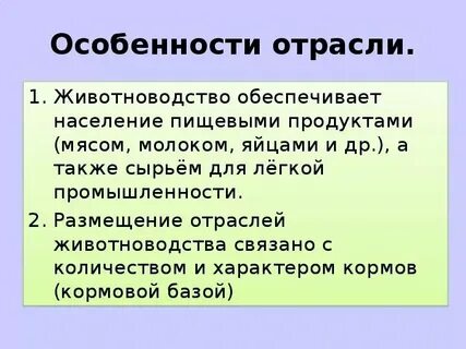 В чем особенности современного животноводства