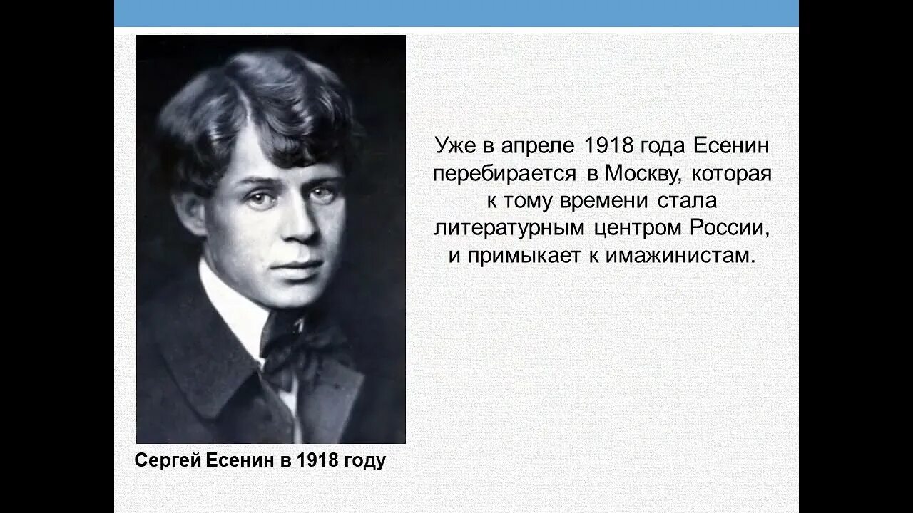Сергея Александровича Есенина (1895–1925)..