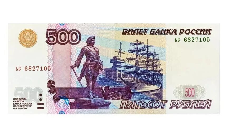 Размер 500 рублей. Купюра 500 рублей. 500 Рублей. Купюра 500р. Редкая 500 рублевая купюра.