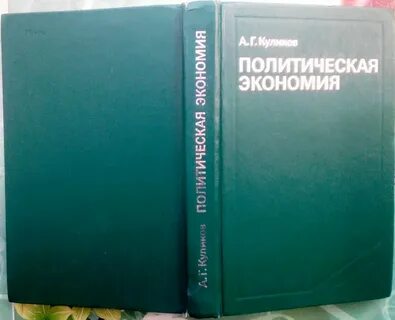 Почему экономия политическая
