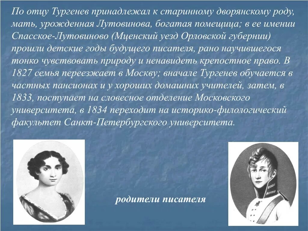 Тургенев течение. Детство Ивана Сергеевича Тургенева. Детство Ивана Сергеевича Тургенева 5 класс. Детские годы Тургенева.