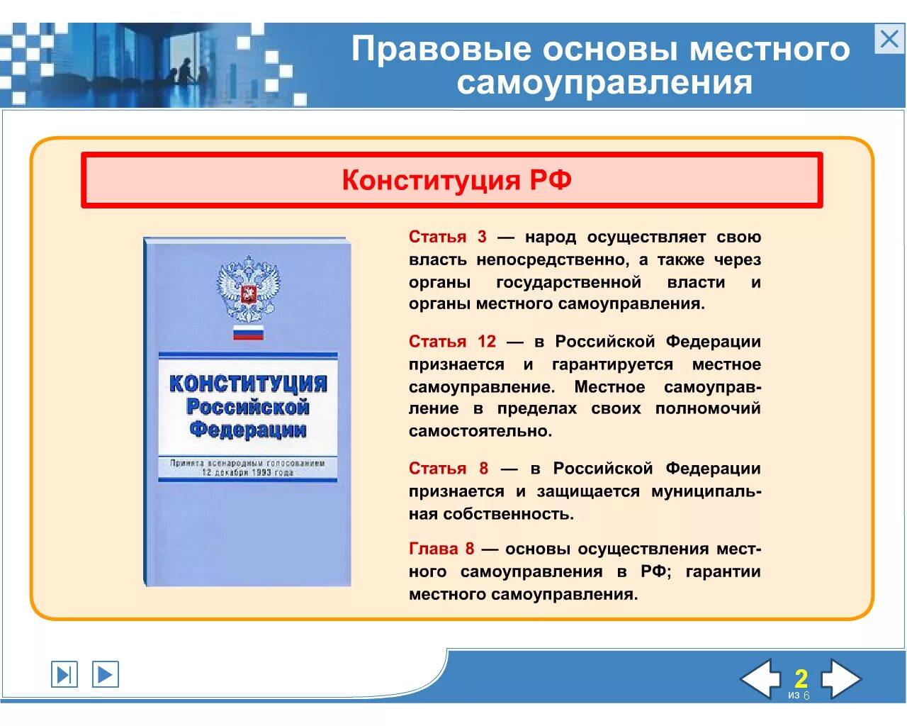 Компетенции государственной власти конституция рф