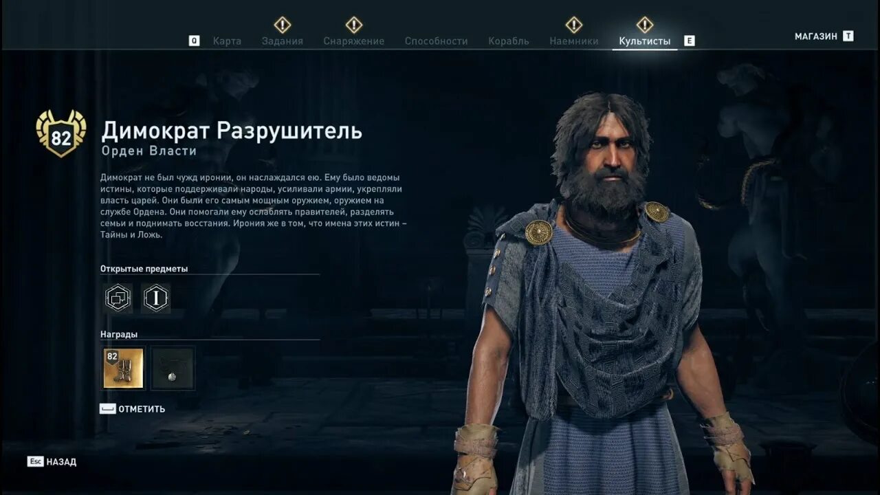 Колыбель Зевса Assassins Creed Odyssey карта. Сократ ассасин Крид Одиссея. Апория Зенона ассасин Одиссея. Орден древних Assassins Creed Одиссея. Ассасин одиссея орден древних