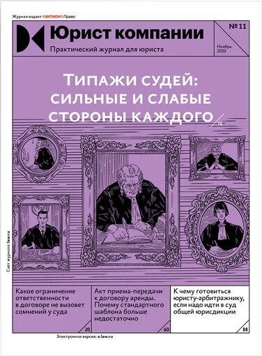 Журнал юрист компании. Практические журналы для юристов. Юрист компании журнал логотип. Журнал для юридической компании.