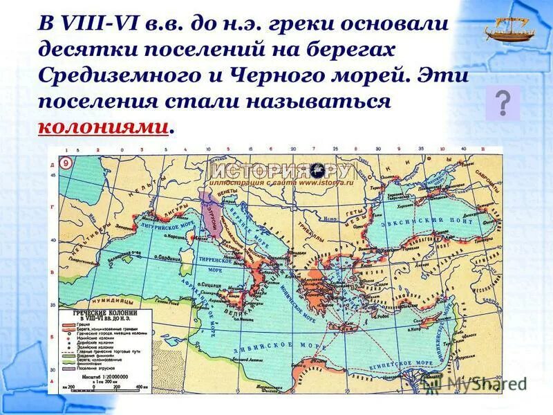 Почему греки становились. Колонии греков на берегах черного и Средиземного морей. Греческие колонии на берегах Средиземного и черного морей карта. Основание греками поселений на берегу Средиземного моря и черного. Карта греческих колоний.