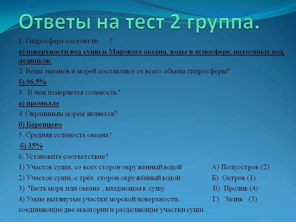 Тест по океанам по географии 7