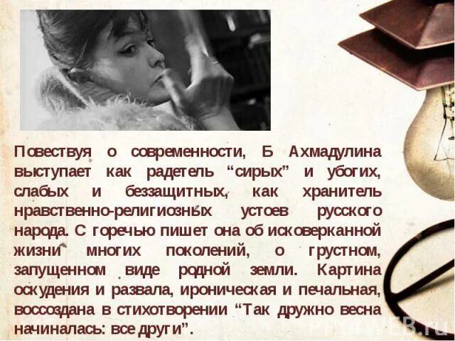 Б Ахмадулина о мой застенчивый герой. Ахмадулина стихи. Стихотворение о мой застенчивый герой