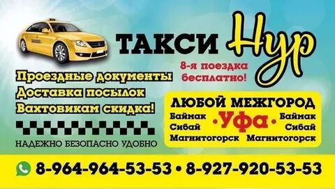 Такси уфа номера телефонов